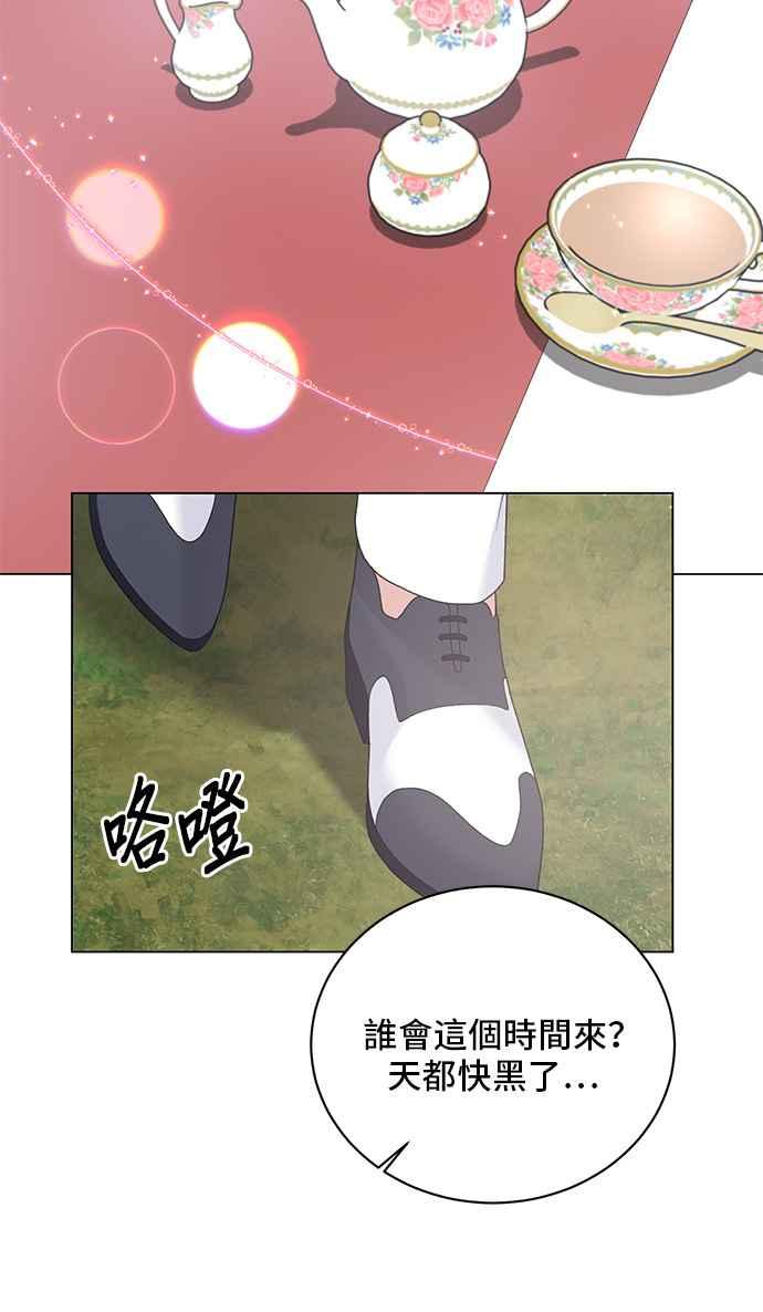 《恶女也能当上女主角》第60话 第24页