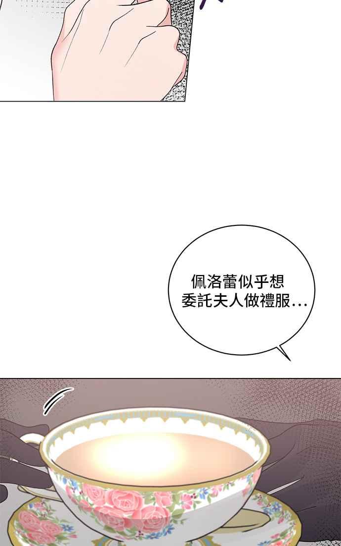 《恶女也能当上女主角》第60话 第15页