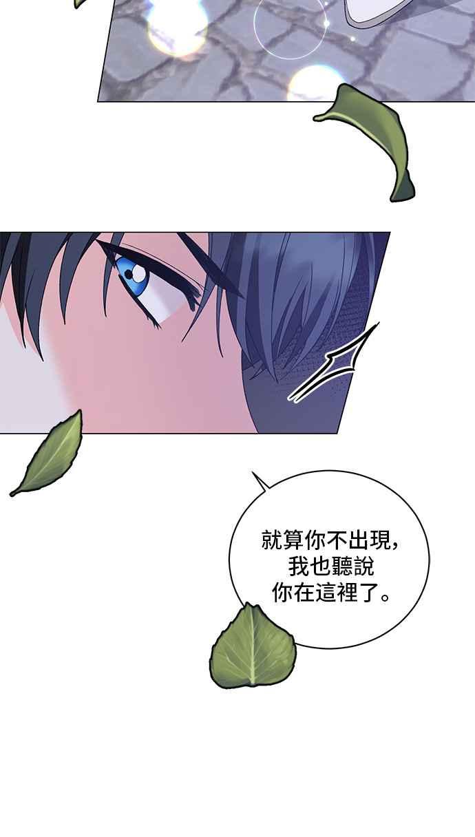 《恶女也能当上女主角》第60话 第50页