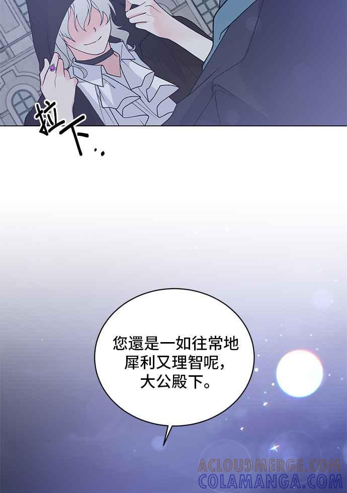 《恶女也能当上女主角》第60话 第52页