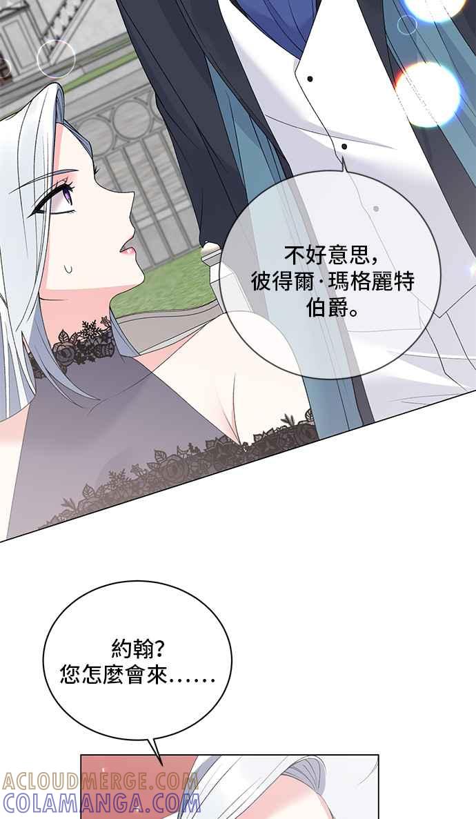 《恶女也能当上女主角》第60话 第28页