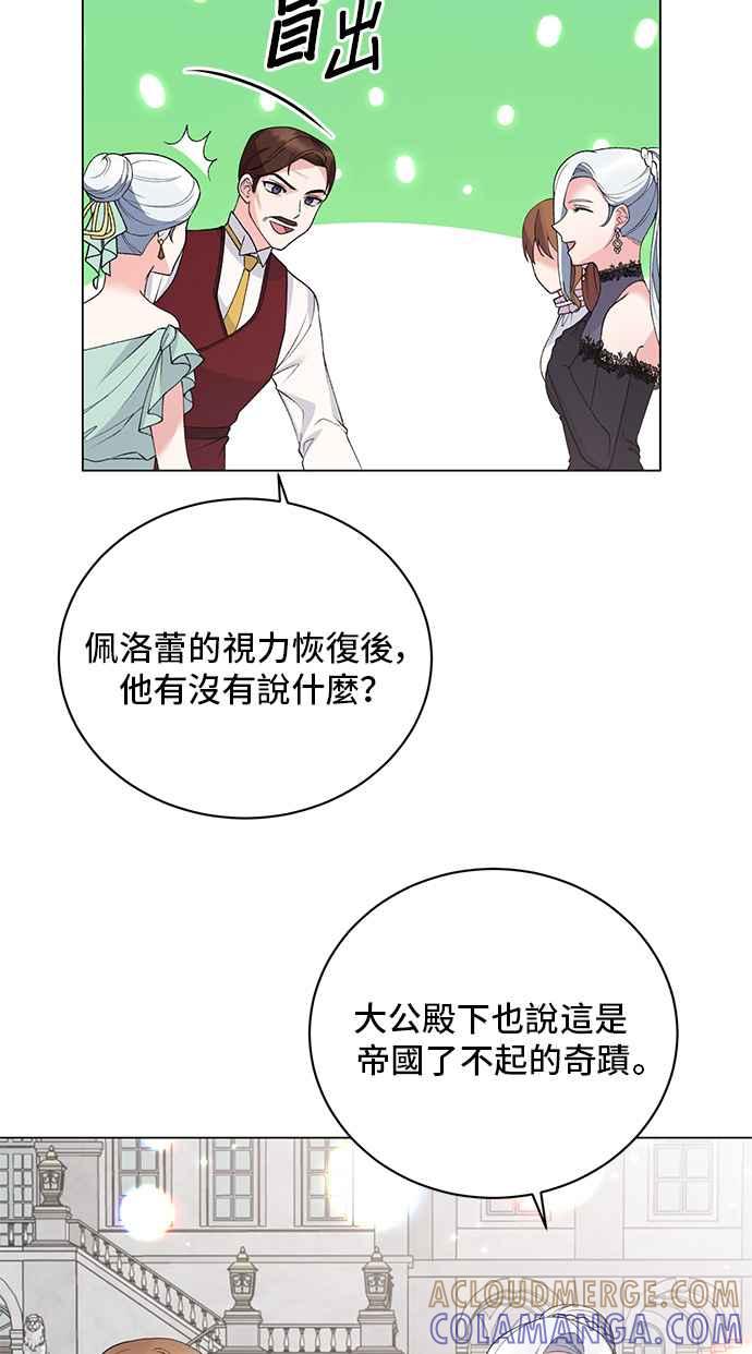 《恶女也能当上女主角》第60话 第7页