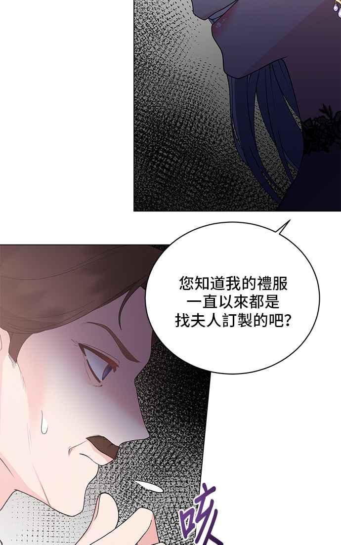 《恶女也能当上女主角》第60话 第14页