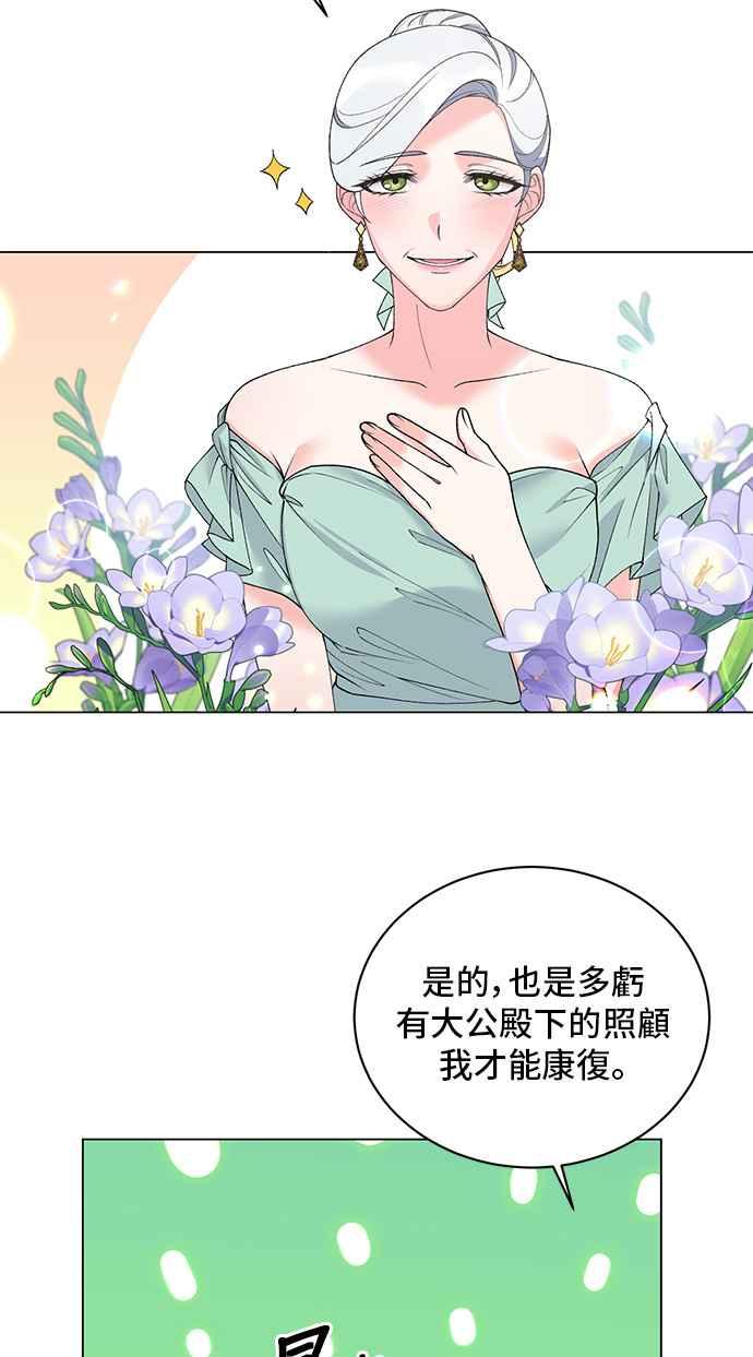 《恶女也能当上女主角》第60话 第6页