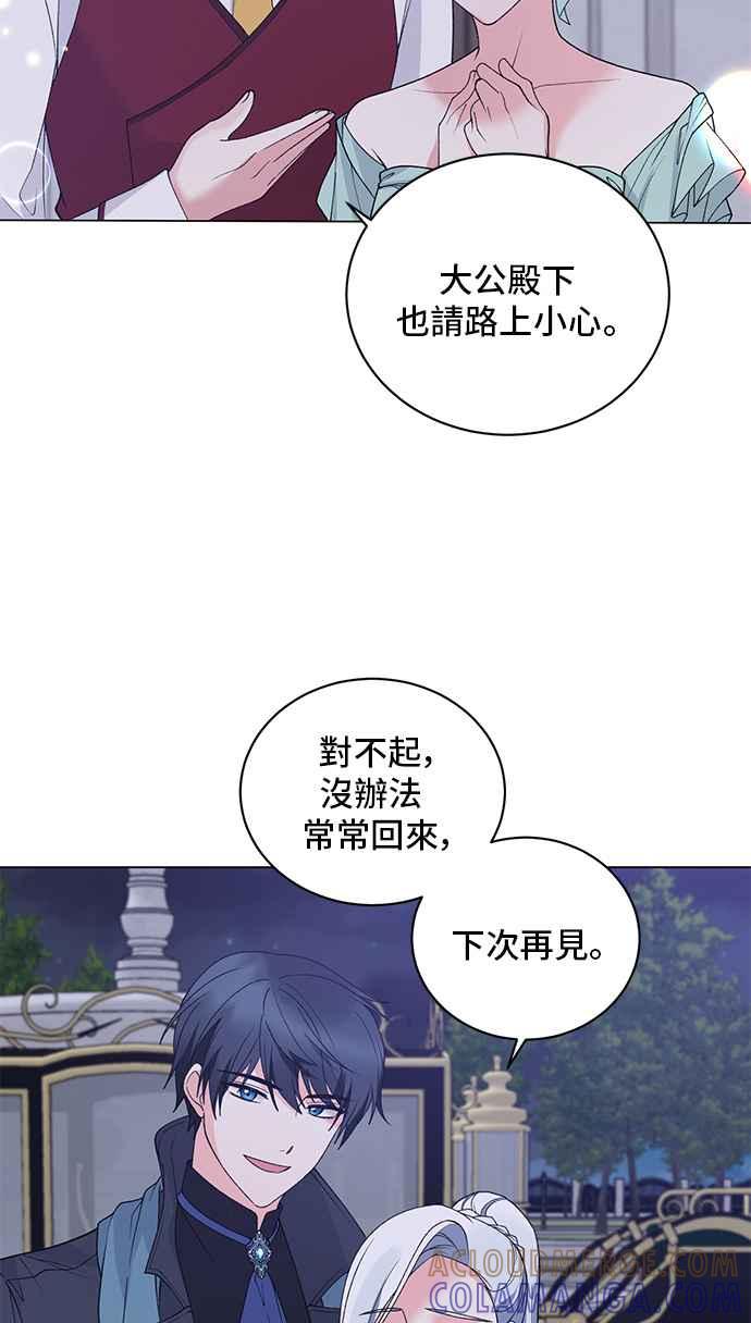 《恶女也能当上女主角》第60话 第43页