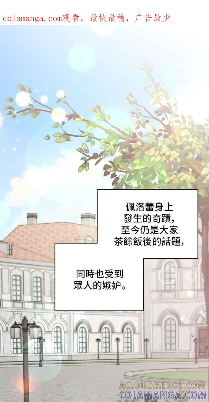 《恶女也能当上女主角》第60话 第1页