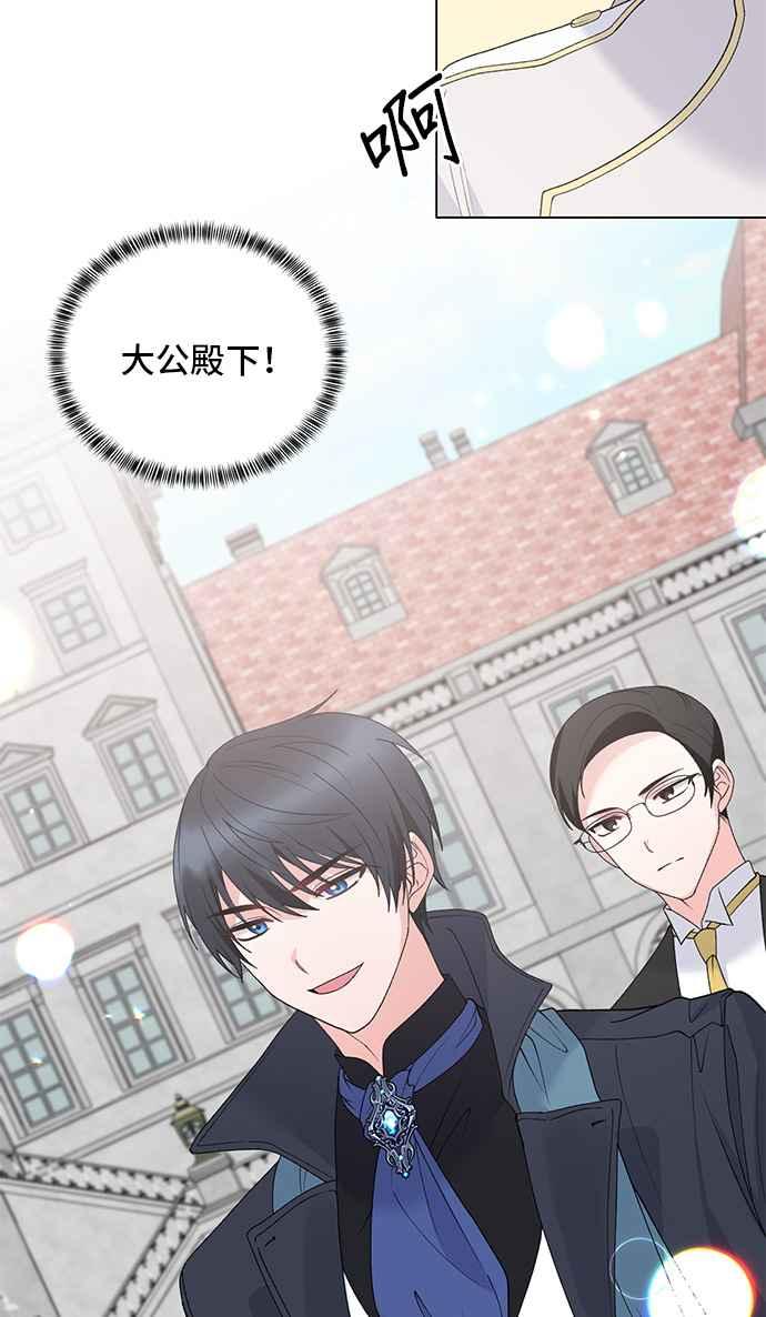 《恶女也能当上女主角》第60话 第27页