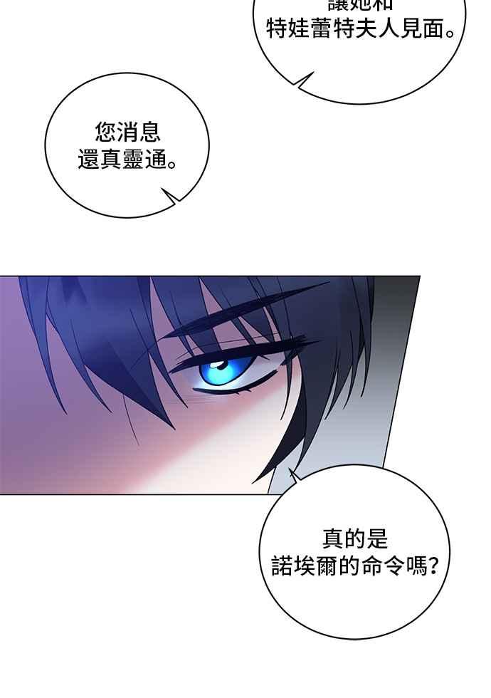 《恶女也能当上女主角》第60话 第60页