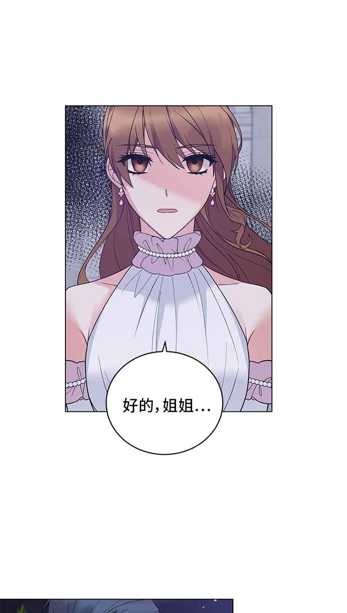 《恶女也能当上女主角》第60话 第47页