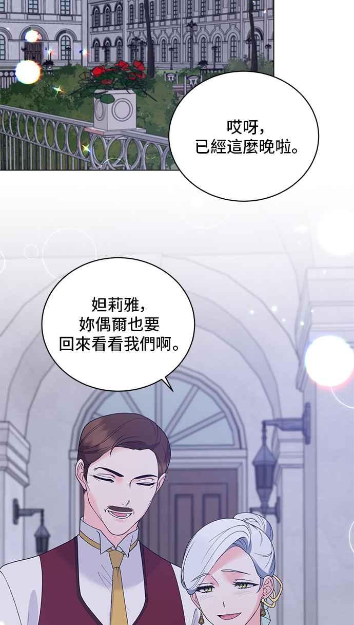 《恶女也能当上女主角》第60话 第42页