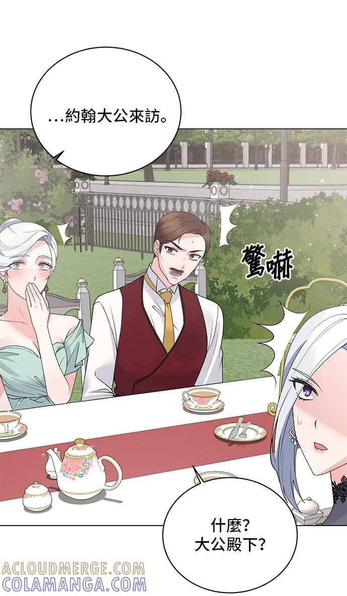 《恶女也能当上女主角》第60话 第25页