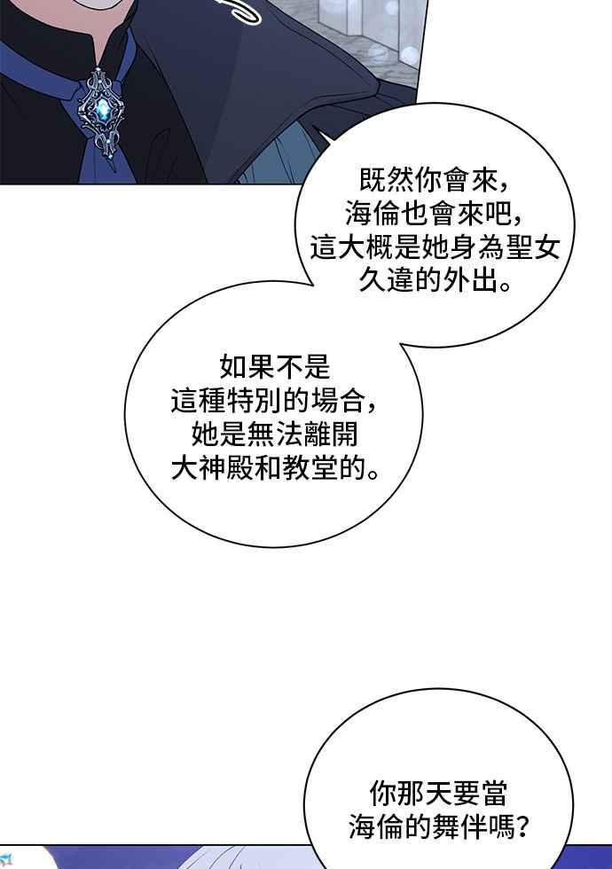 《恶女也能当上女主角》第60话 第56页