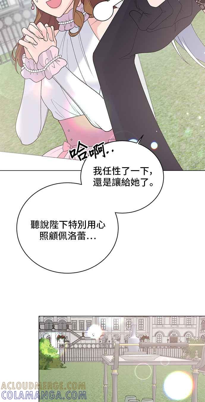 《恶女也能当上女主角》第60话 第37页