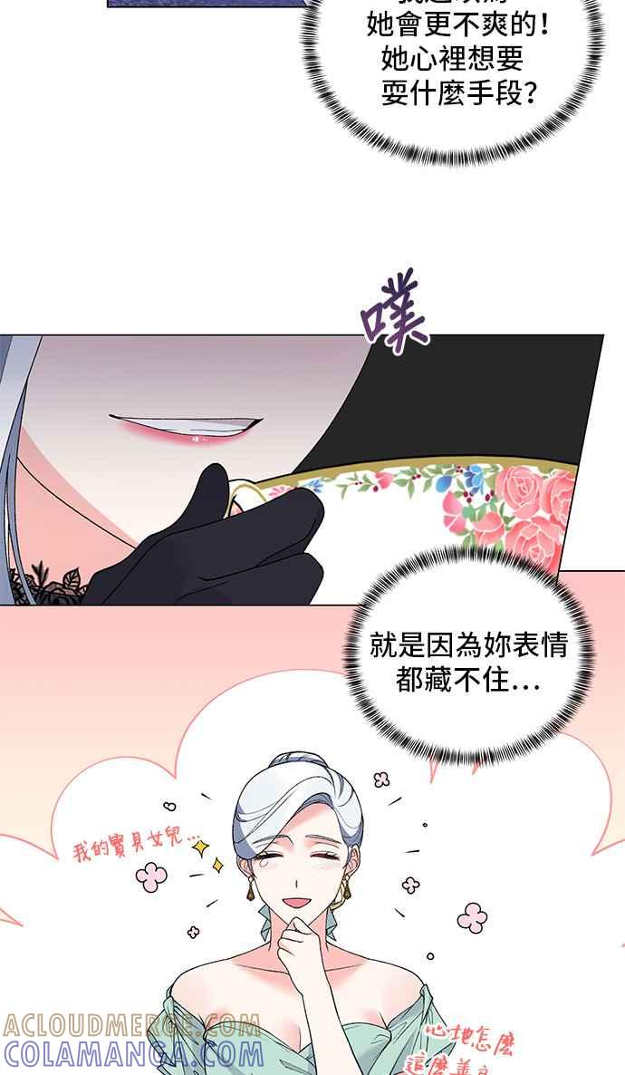 《恶女也能当上女主角》第60话 第22页