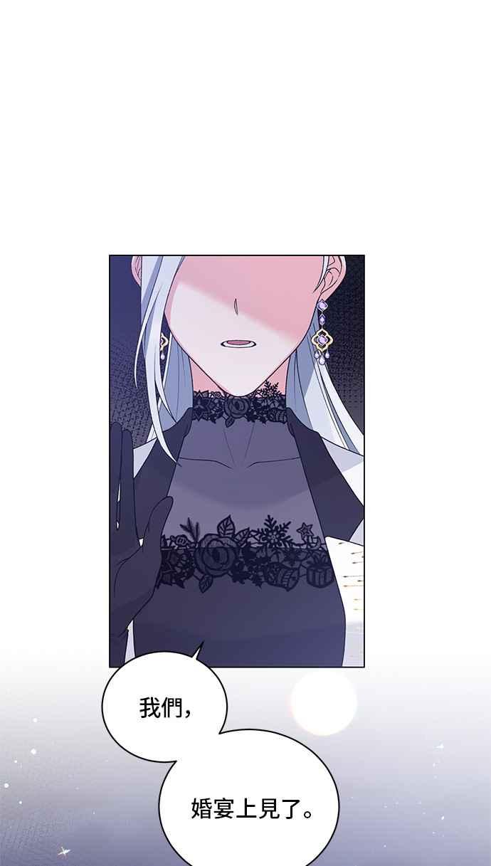 《恶女也能当上女主角》第60话 第45页