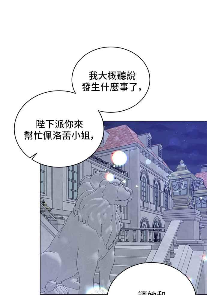 《恶女也能当上女主角》第60话 第59页