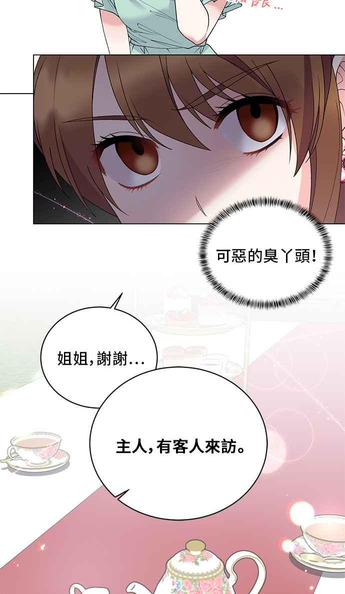 《恶女也能当上女主角》第60话 第23页