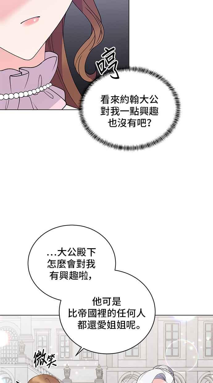 《恶女也能当上女主角》第60话 第9页