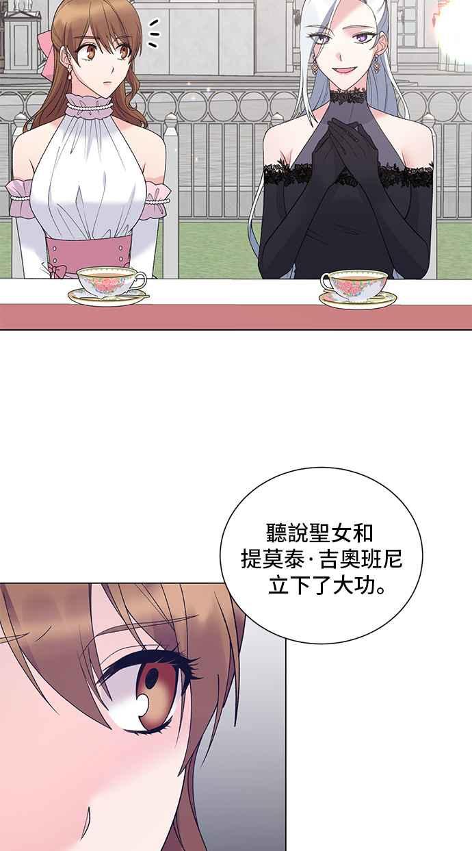 《恶女也能当上女主角》第60话 第8页