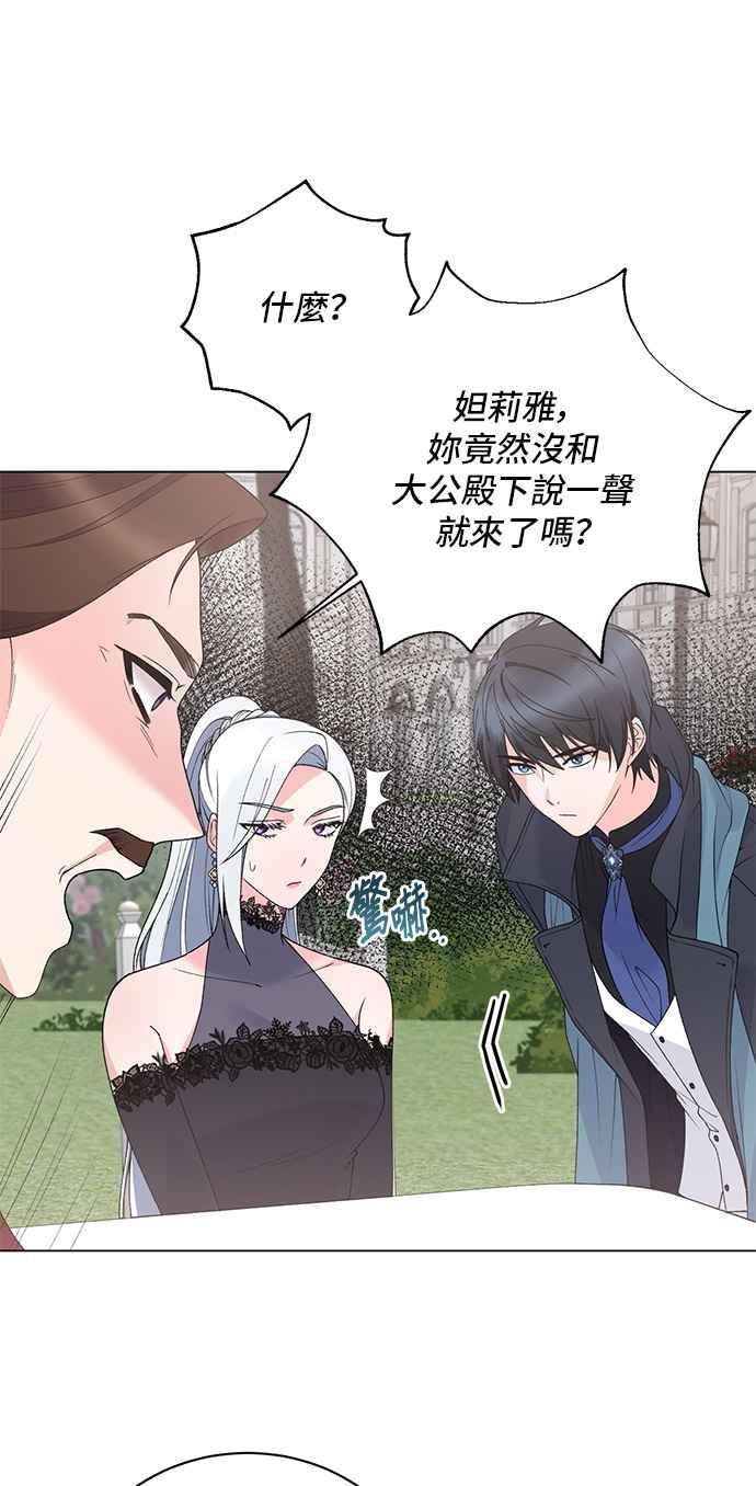 《恶女也能当上女主角》第60话 第32页