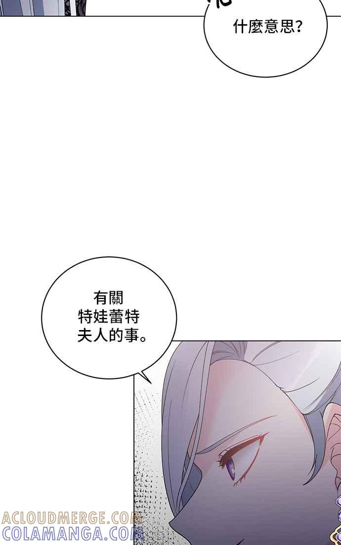 《恶女也能当上女主角》第60话 第13页