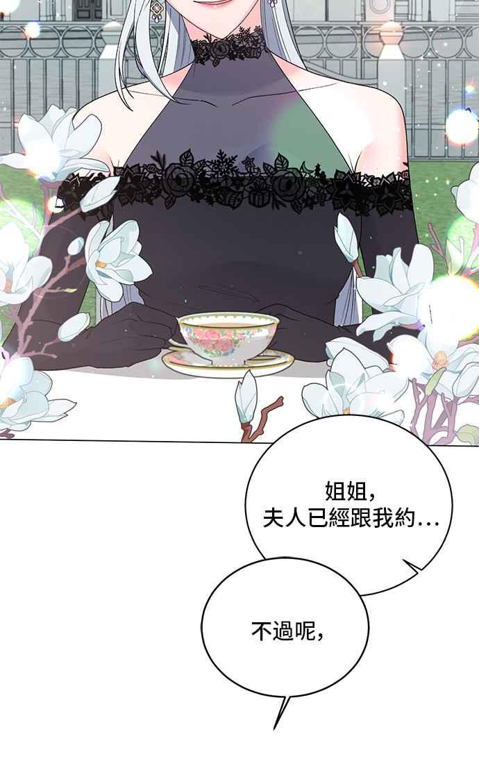 《恶女也能当上女主角》第60话 第17页