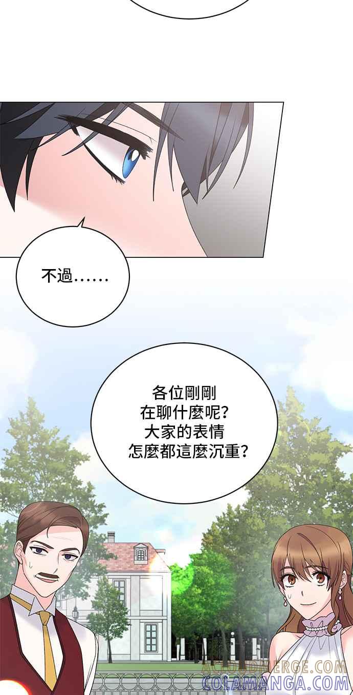 《恶女也能当上女主角》第60话 第34页