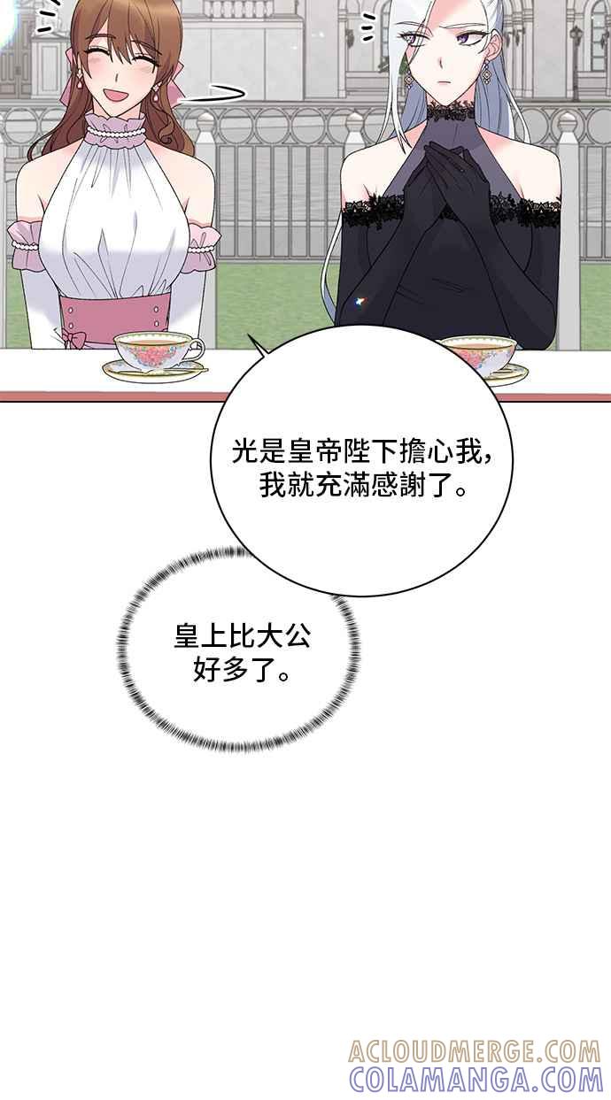 《恶女也能当上女主角》第60话 第10页