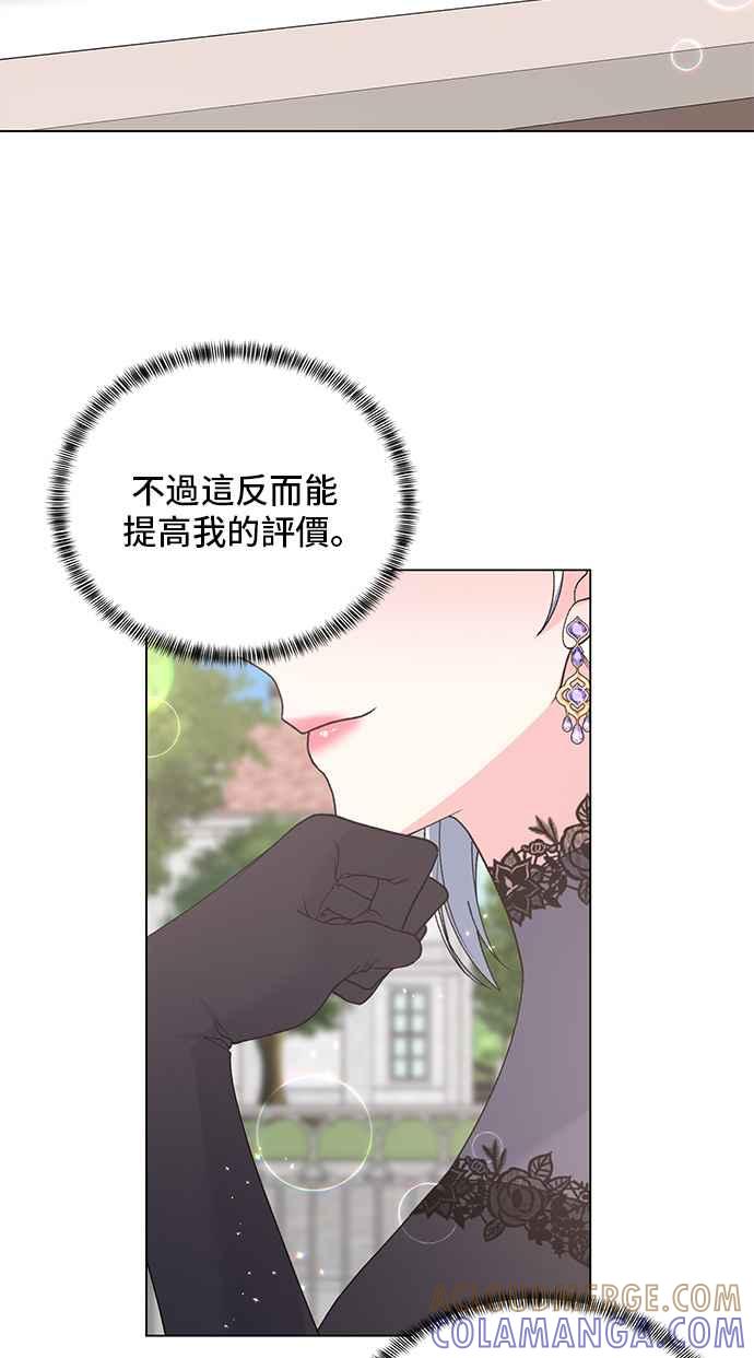 《恶女也能当上女主角》第60话 第4页