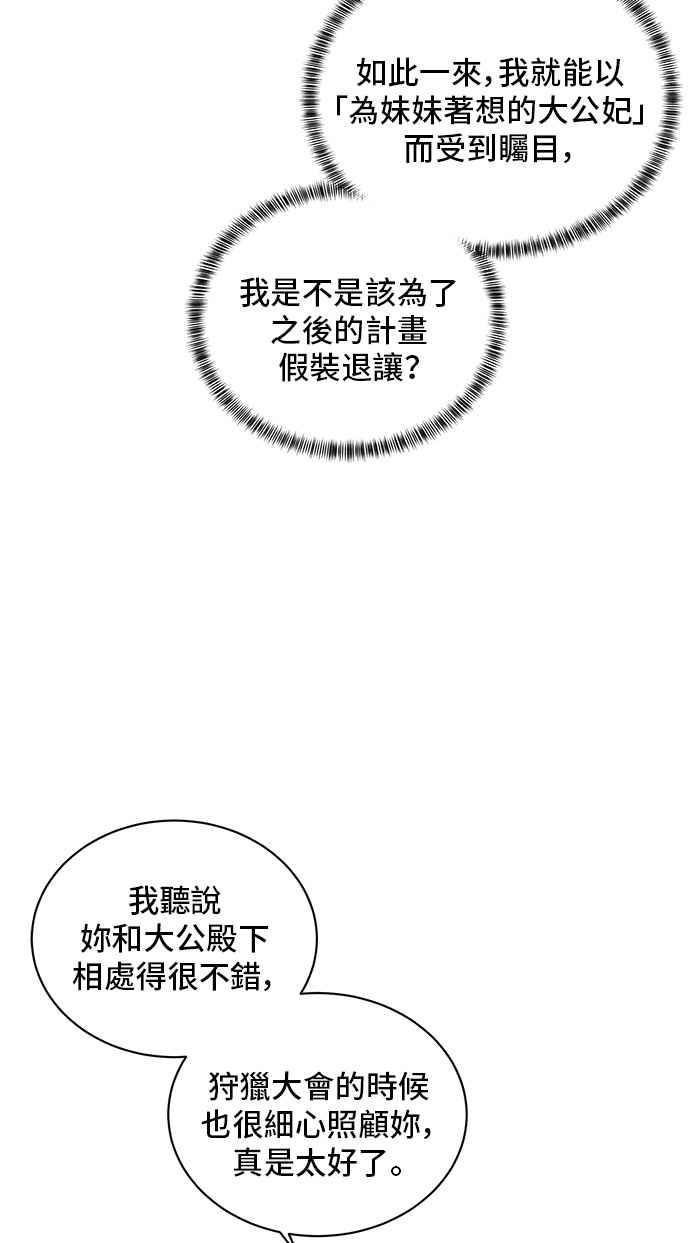 《恶女也能当上女主角》第60话 第5页