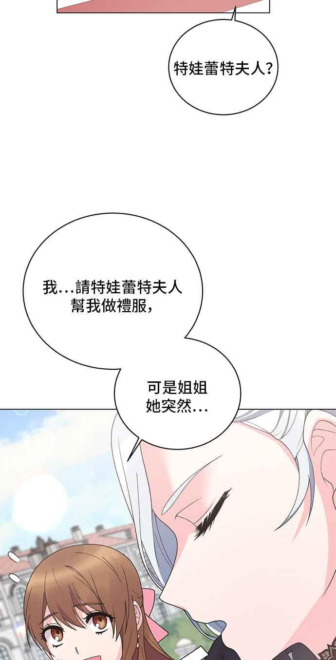 《恶女也能当上女主角》第60话 第36页