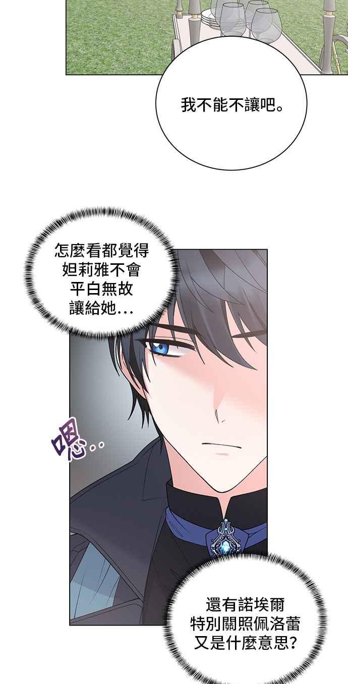 《恶女也能当上女主角》第60话 第38页