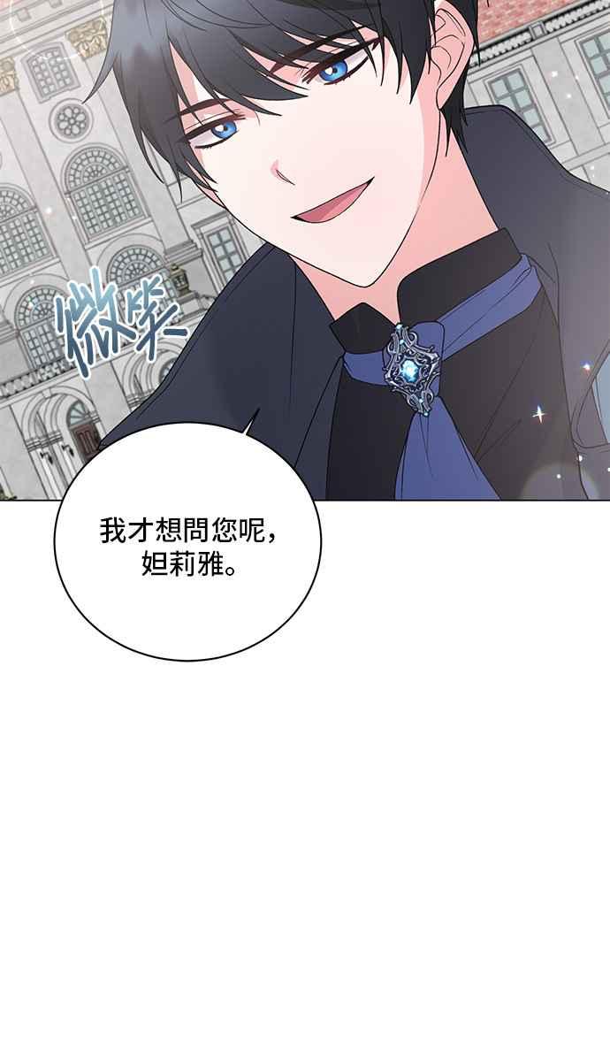 《恶女也能当上女主角》第60话 第30页