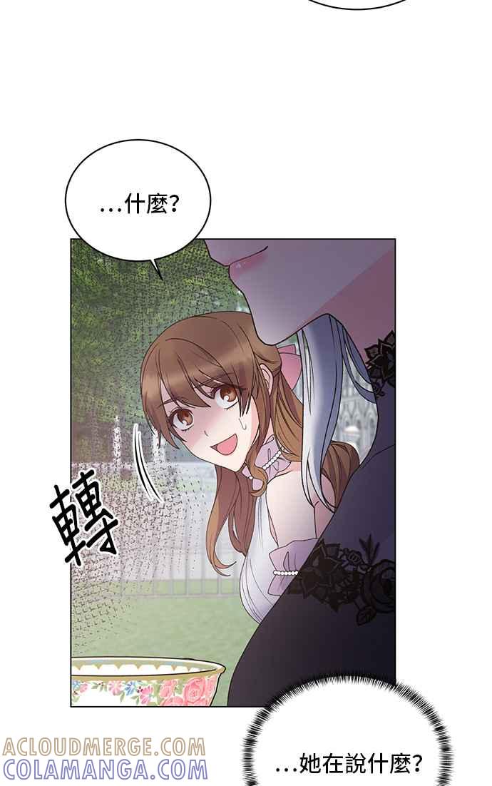 《恶女也能当上女主角》第60话 第19页
