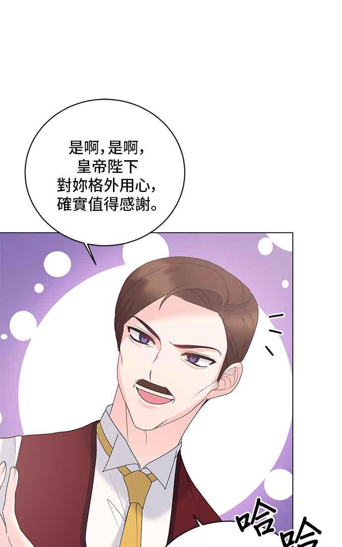 《恶女也能当上女主角》第60话 第11页