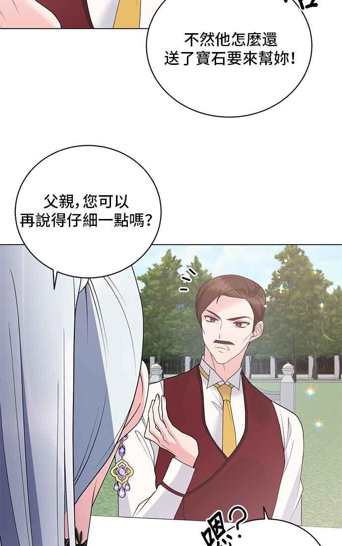 《恶女也能当上女主角》第60话 第12页