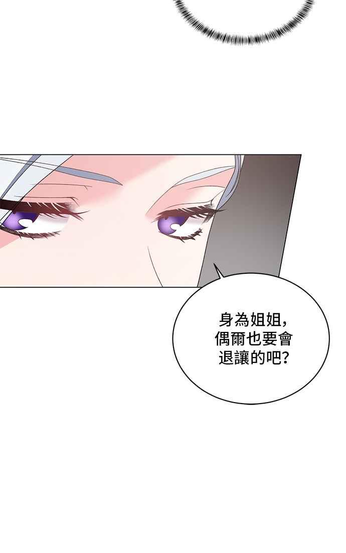 《恶女也能当上女主角》第60话 第20页
