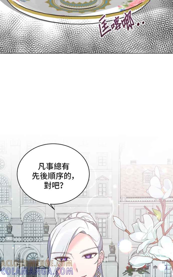 《恶女也能当上女主角》第60话 第16页
