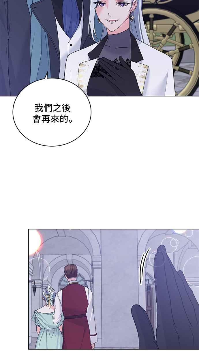 《恶女也能当上女主角》第60话 第44页