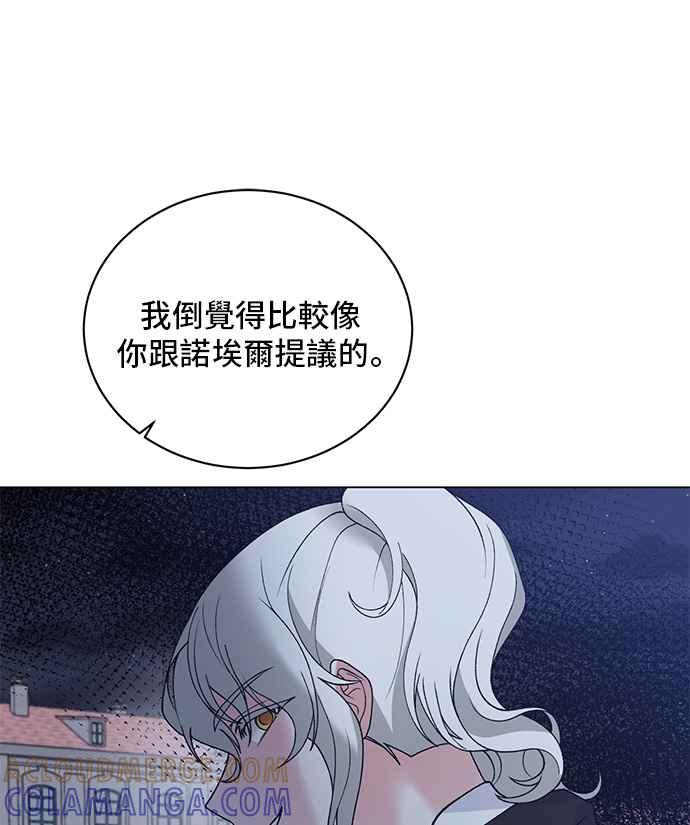 《恶女也能当上女主角》第60话 第61页