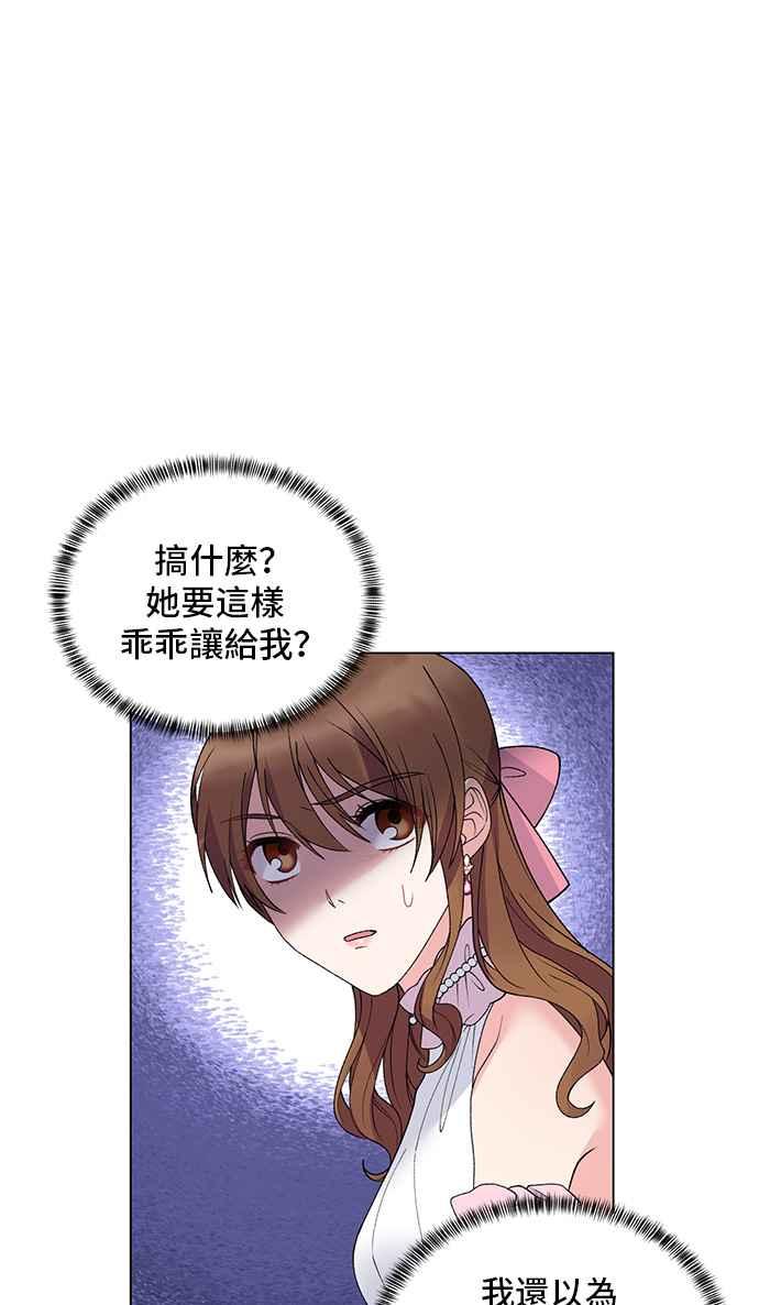 《恶女也能当上女主角》第60话 第21页