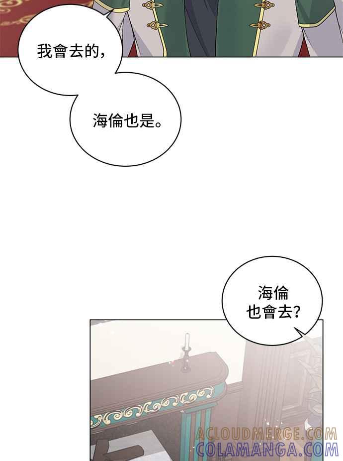 《恶女也能当上女主角》第61话 第58页