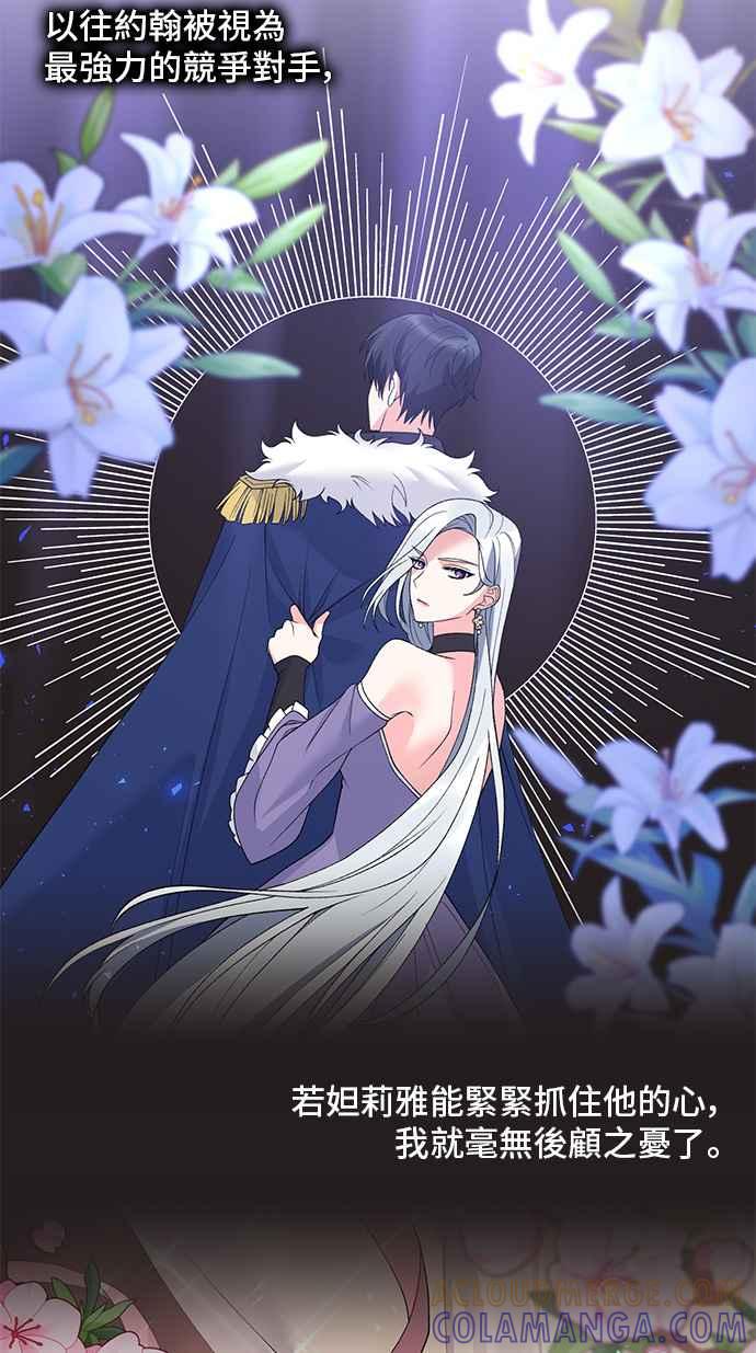 《恶女也能当上女主角》第61话 第22页