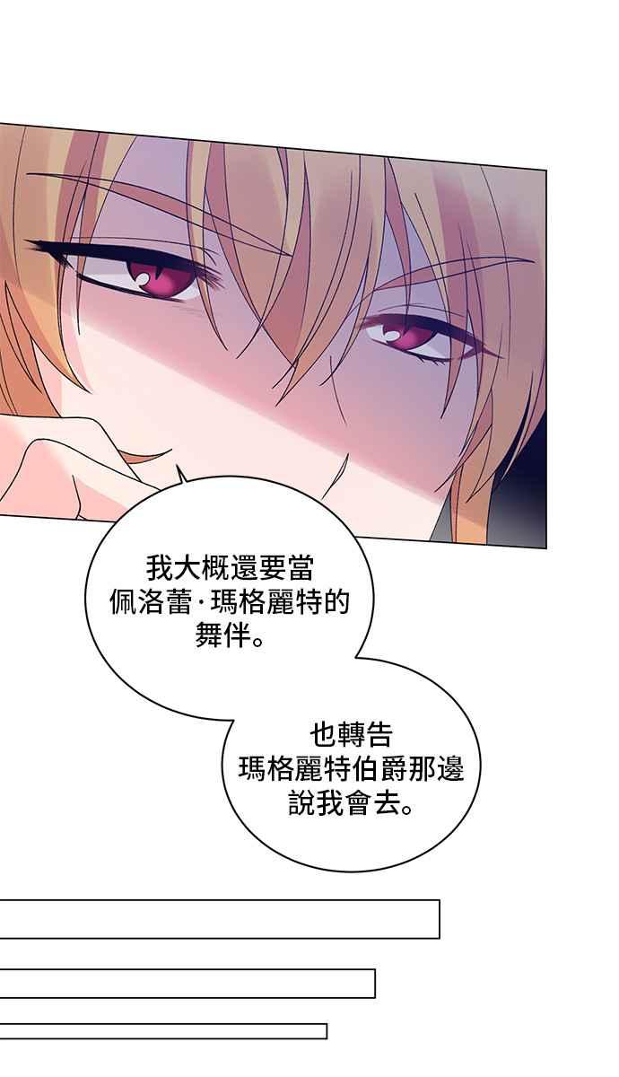 《恶女也能当上女主角》第61话 第63页