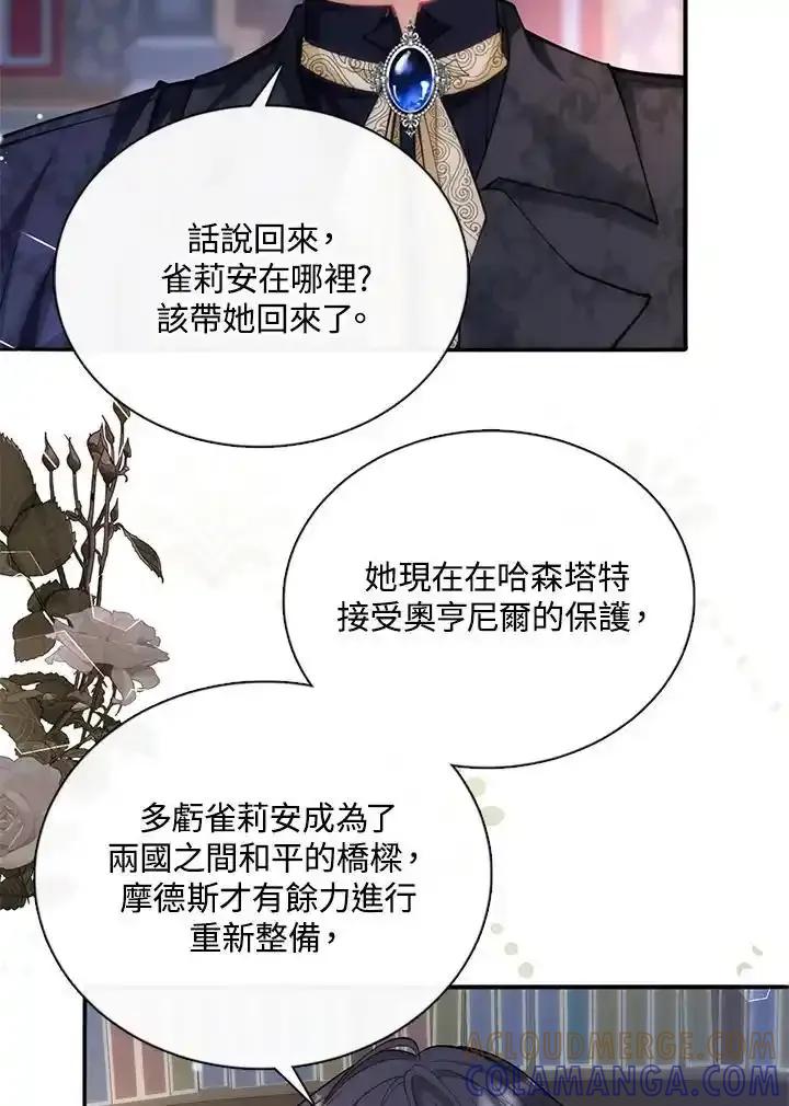 《养女想拯救世界》第61话 第55页