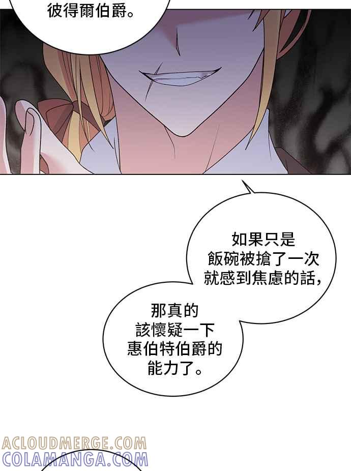 《恶女也能当上女主角》第61话 第55页