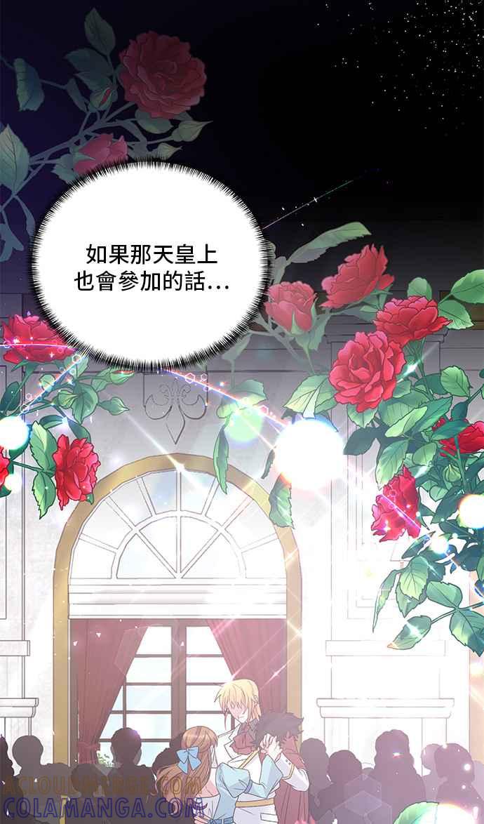 《恶女也能当上女主角》第61话 第19页