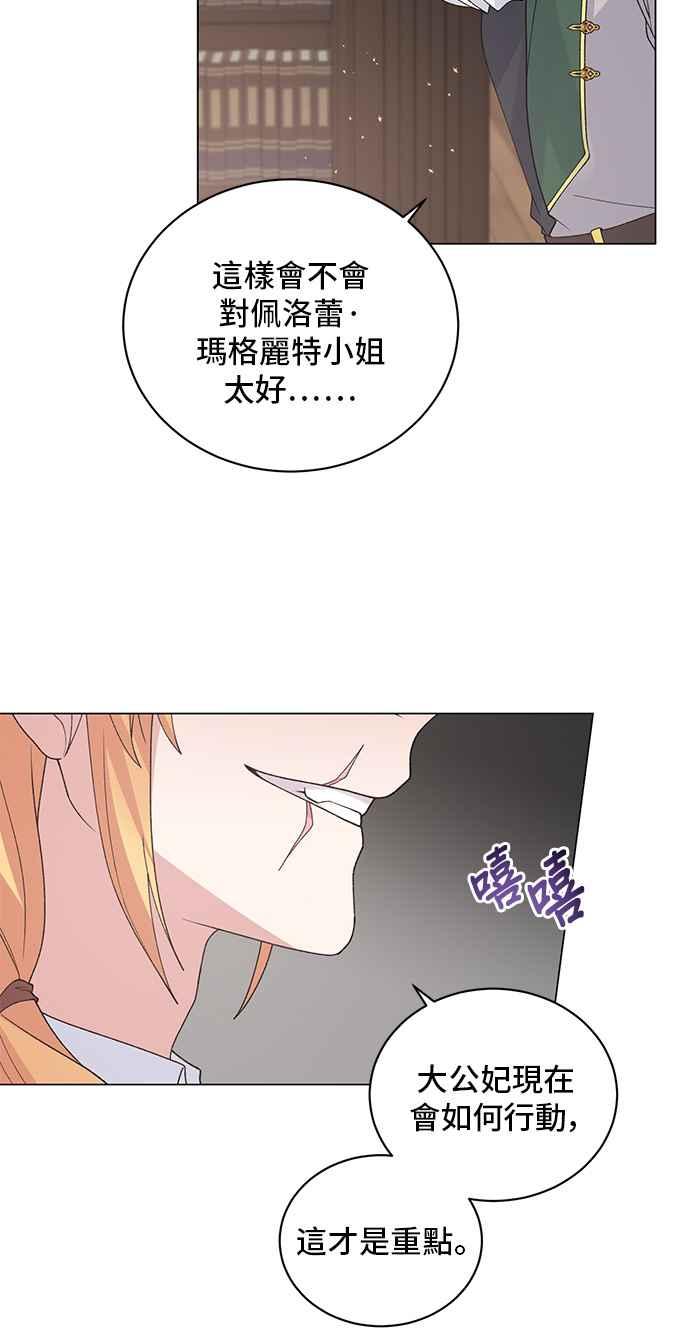 《恶女也能当上女主角》第61话 第39页