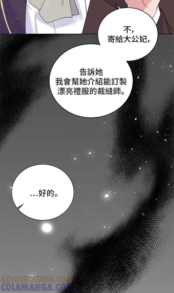 《恶女也能当上女主角》第61话 第43页