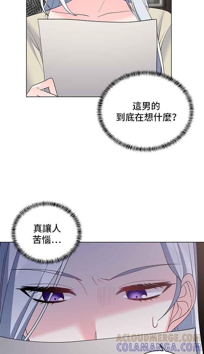 《恶女也能当上女主角》第61话 第67页
